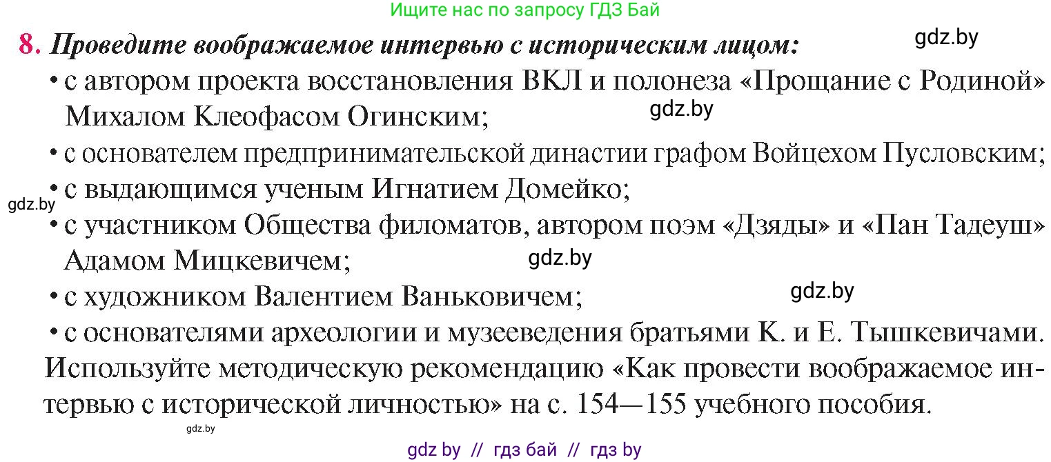 История Беларуси (Гісторыя Беларусі), 8 класс Учебник, авторы: Панов Сергей Вениаминович, Морозова Светлана Валентиновна, Сосно Владимир Аркадьевич, издательство Издательский центр БГУ, Минск, 2018, красного цвета, страница 53, номер 8, Условие