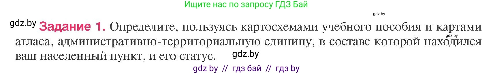 История Беларуси (Гісторыя Беларусі), 8 класс Учебник, авторы: Панов Сергей Вениаминович, Морозова Светлана Валентиновна, Сосно Владимир Аркадьевич, издательство Издательский центр БГУ, Минск, 2018, красного цвета, страница 54, номер 1, Условие
