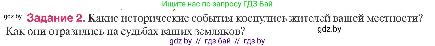 История Беларуси (Гісторыя Беларусі), 8 класс Учебник, авторы: Панов Сергей Вениаминович, Морозова Светлана Валентиновна, Сосно Владимир Аркадьевич, издательство Издательский центр БГУ, Минск, 2018, красного цвета, страница 54, номер 2, Условие