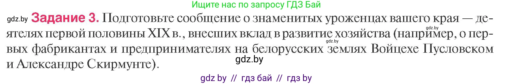 История Беларуси (Гісторыя Беларусі), 8 класс Учебник, авторы: Панов Сергей Вениаминович, Морозова Светлана Валентиновна, Сосно Владимир Аркадьевич, издательство Издательский центр БГУ, Минск, 2018, красного цвета, страница 54, номер 3, Условие