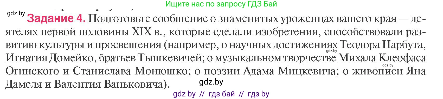 История Беларуси (Гісторыя Беларусі), 8 класс Учебник, авторы: Панов Сергей Вениаминович, Морозова Светлана Валентиновна, Сосно Владимир Аркадьевич, издательство Издательский центр БГУ, Минск, 2018, красного цвета, страница 54, номер 4, Условие