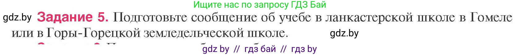 История Беларуси (Гісторыя Беларусі), 8 класс Учебник, авторы: Панов Сергей Вениаминович, Морозова Светлана Валентиновна, Сосно Владимир Аркадьевич, издательство Издательский центр БГУ, Минск, 2018, красного цвета, страница 54, номер 5, Условие