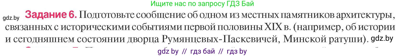 История Беларуси (Гісторыя Беларусі), 8 класс Учебник, авторы: Панов Сергей Вениаминович, Морозова Светлана Валентиновна, Сосно Владимир Аркадьевич, издательство Издательский центр БГУ, Минск, 2018, красного цвета, страница 54, номер 6, Условие