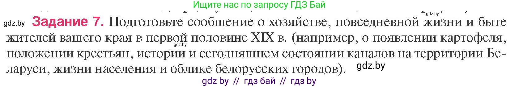 История Беларуси (Гісторыя Беларусі), 8 класс Учебник, авторы: Панов Сергей Вениаминович, Морозова Светлана Валентиновна, Сосно Владимир Аркадьевич, издательство Издательский центр БГУ, Минск, 2018, красного цвета, страница 54, номер 7, Условие