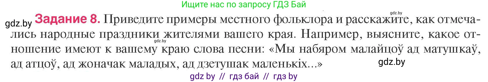 История Беларуси (Гісторыя Беларусі), 8 класс Учебник, авторы: Панов Сергей Вениаминович, Морозова Светлана Валентиновна, Сосно Владимир Аркадьевич, издательство Издательский центр БГУ, Минск, 2018, красного цвета, страница 54, номер 8, Условие