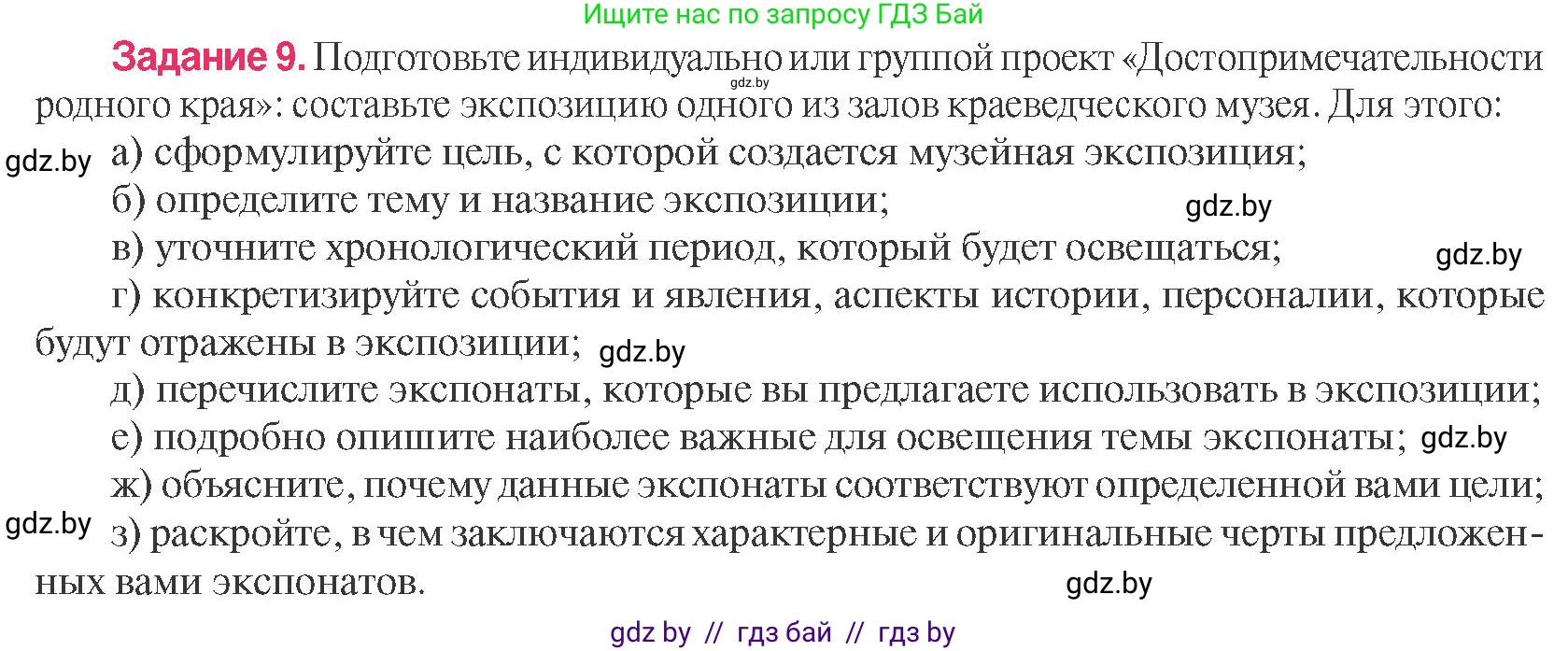 История Беларуси (Гісторыя Беларусі), 8 класс Учебник, авторы: Панов Сергей Вениаминович, Морозова Светлана Валентиновна, Сосно Владимир Аркадьевич, издательство Издательский центр БГУ, Минск, 2018, красного цвета, страница 54, номер 9, Условие