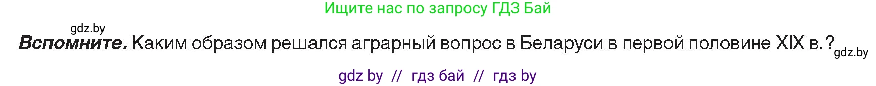 История Беларуси (Гісторыя Беларусі), 8 класс Учебник, авторы: Панов Сергей Вениаминович, Морозова Светлана Валентиновна, Сосно Владимир Аркадьевич, издательство Издательский центр БГУ, Минск, 2018, красного цвета, страница 56, Условие