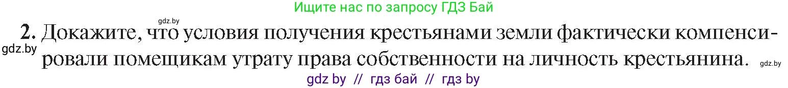 История Беларуси (Гісторыя Беларусі), 8 класс Учебник, авторы: Панов Сергей Вениаминович, Морозова Светлана Валентиновна, Сосно Владимир Аркадьевич, издательство Издательский центр БГУ, Минск, 2018, красного цвета, страница 58, номер 2, Условие