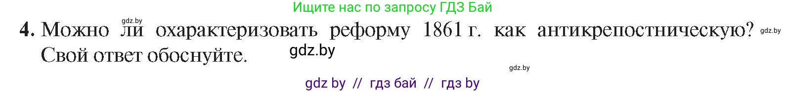 История Беларуси (Гісторыя Беларусі), 8 класс Учебник, авторы: Панов Сергей Вениаминович, Морозова Светлана Валентиновна, Сосно Владимир Аркадьевич, издательство Издательский центр БГУ, Минск, 2018, красного цвета, страница 58, номер 4, Условие