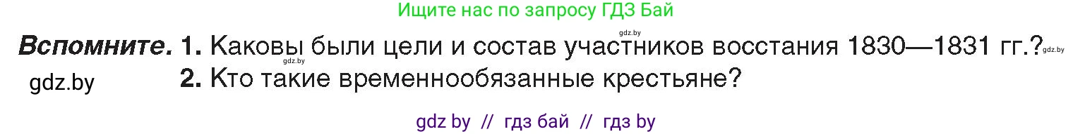 История Беларуси (Гісторыя Беларусі), 8 класс Учебник, авторы: Панов Сергей Вениаминович, Морозова Светлана Валентиновна, Сосно Владимир Аркадьевич, издательство Издательский центр БГУ, Минск, 2018, красного цвета, страница 59, Условие