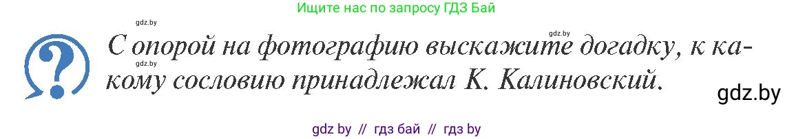 История Беларуси (Гісторыя Беларусі), 8 класс Учебник, авторы: Панов Сергей Вениаминович, Морозова Светлана Валентиновна, Сосно Владимир Аркадьевич, издательство Издательский центр БГУ, Минск, 2018, красного цвета, страница 60, Условие