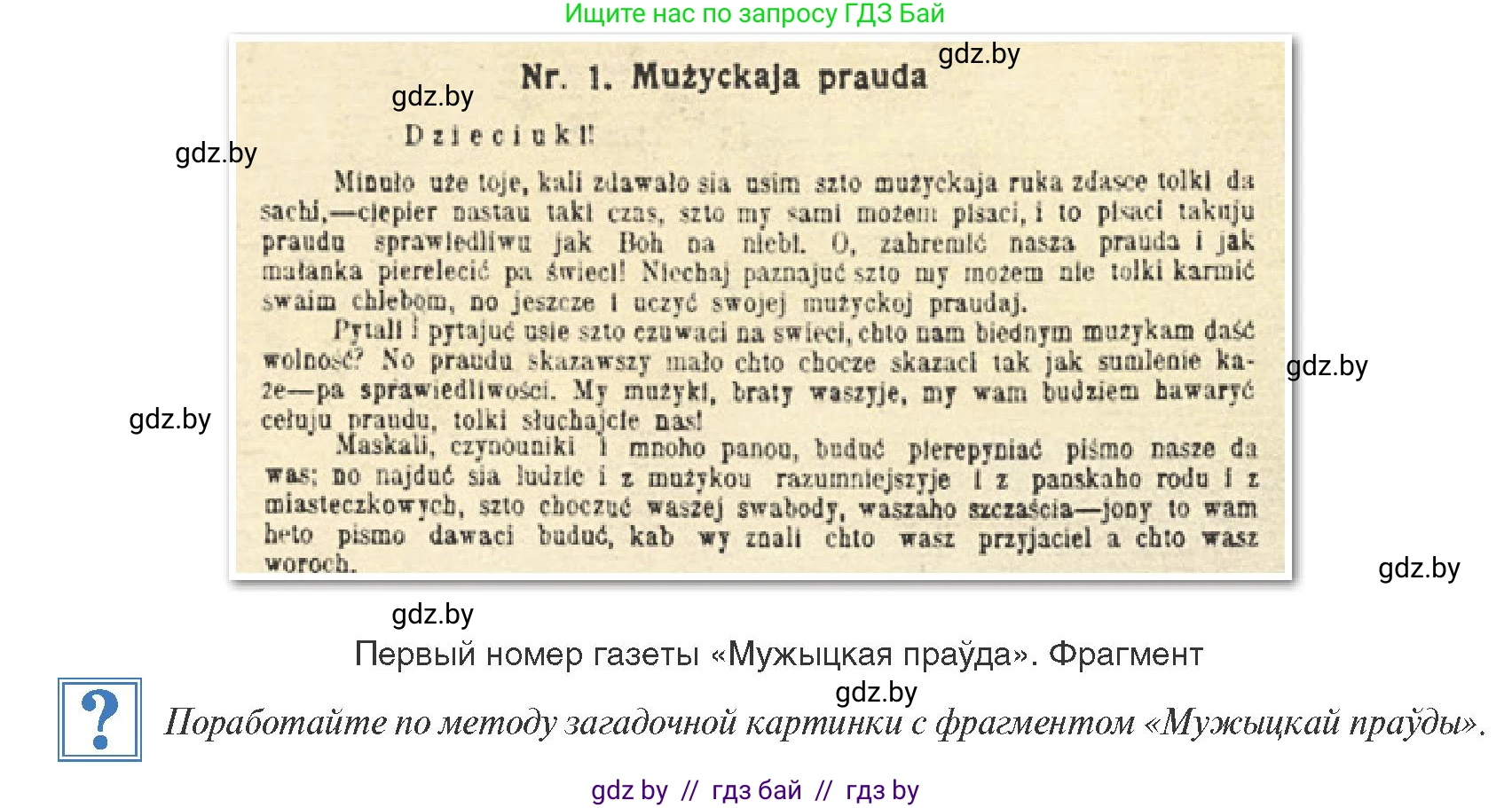 История Беларуси (Гісторыя Беларусі), 8 класс Учебник, авторы: Панов Сергей Вениаминович, Морозова Светлана Валентиновна, Сосно Владимир Аркадьевич, издательство Издательский центр БГУ, Минск, 2018, красного цвета, страница 60, Условие