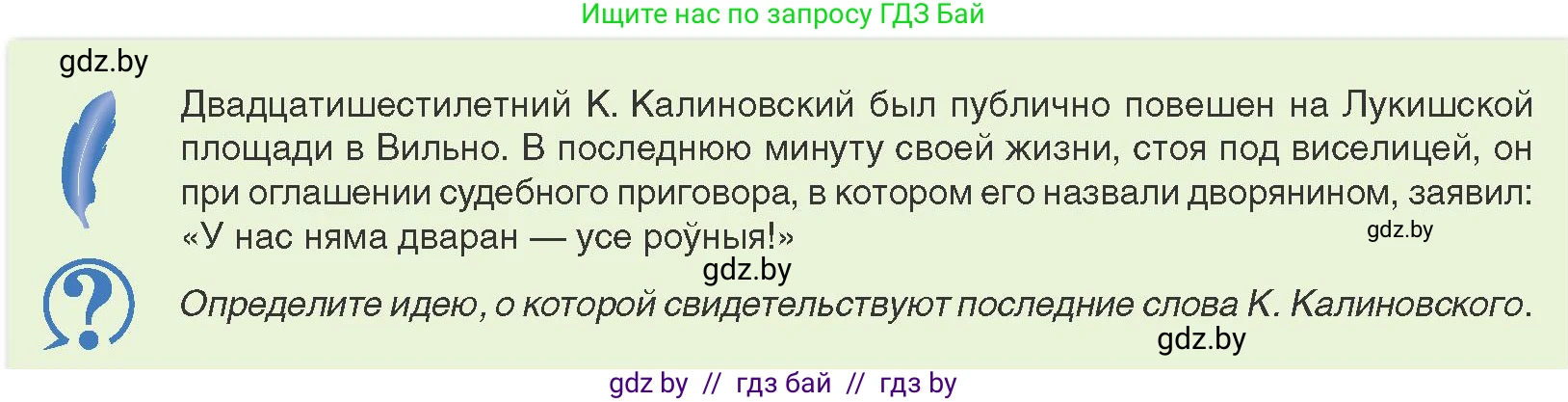 История Беларуси (Гісторыя Беларусі), 8 класс Учебник, авторы: Панов Сергей Вениаминович, Морозова Светлана Валентиновна, Сосно Владимир Аркадьевич, издательство Издательский центр БГУ, Минск, 2018, красного цвета, страница 63, Условие