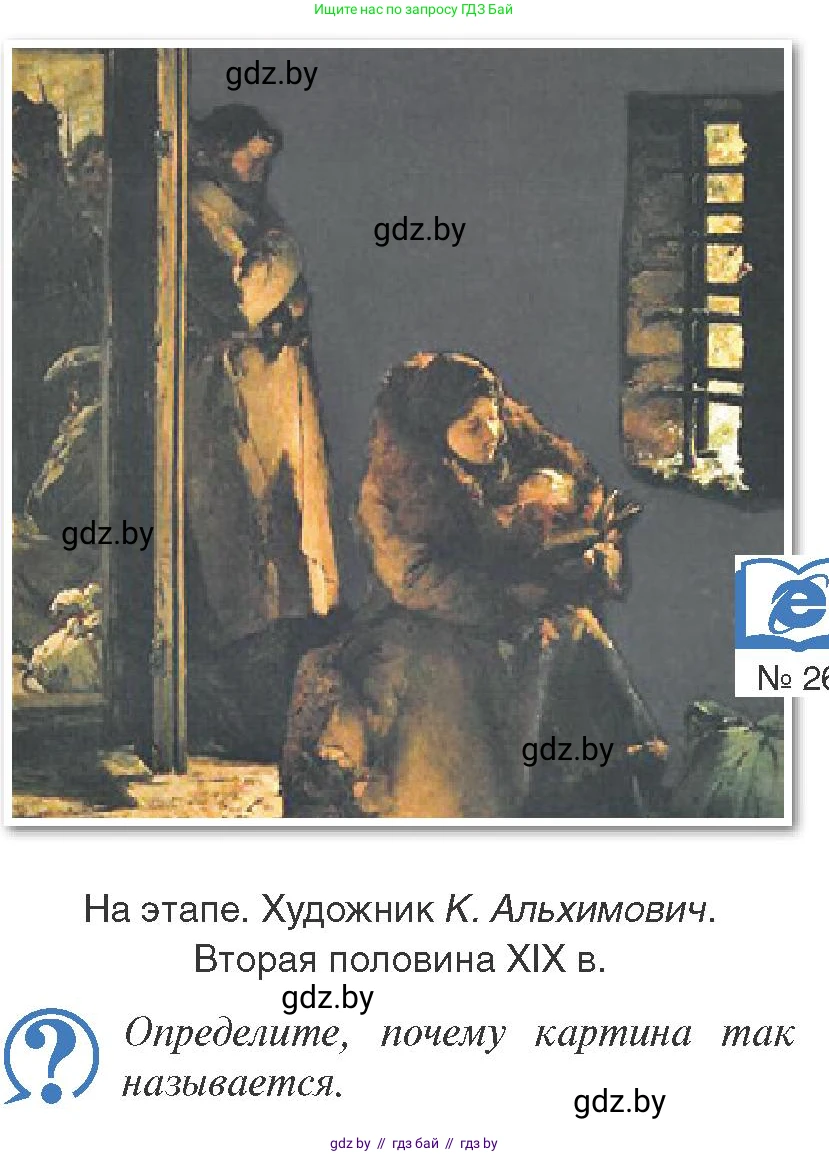 История Беларуси (Гісторыя Беларусі), 8 класс Учебник, авторы: Панов Сергей Вениаминович, Морозова Светлана Валентиновна, Сосно Владимир Аркадьевич, издательство Издательский центр БГУ, Минск, 2018, красного цвета, страница 63, Условие