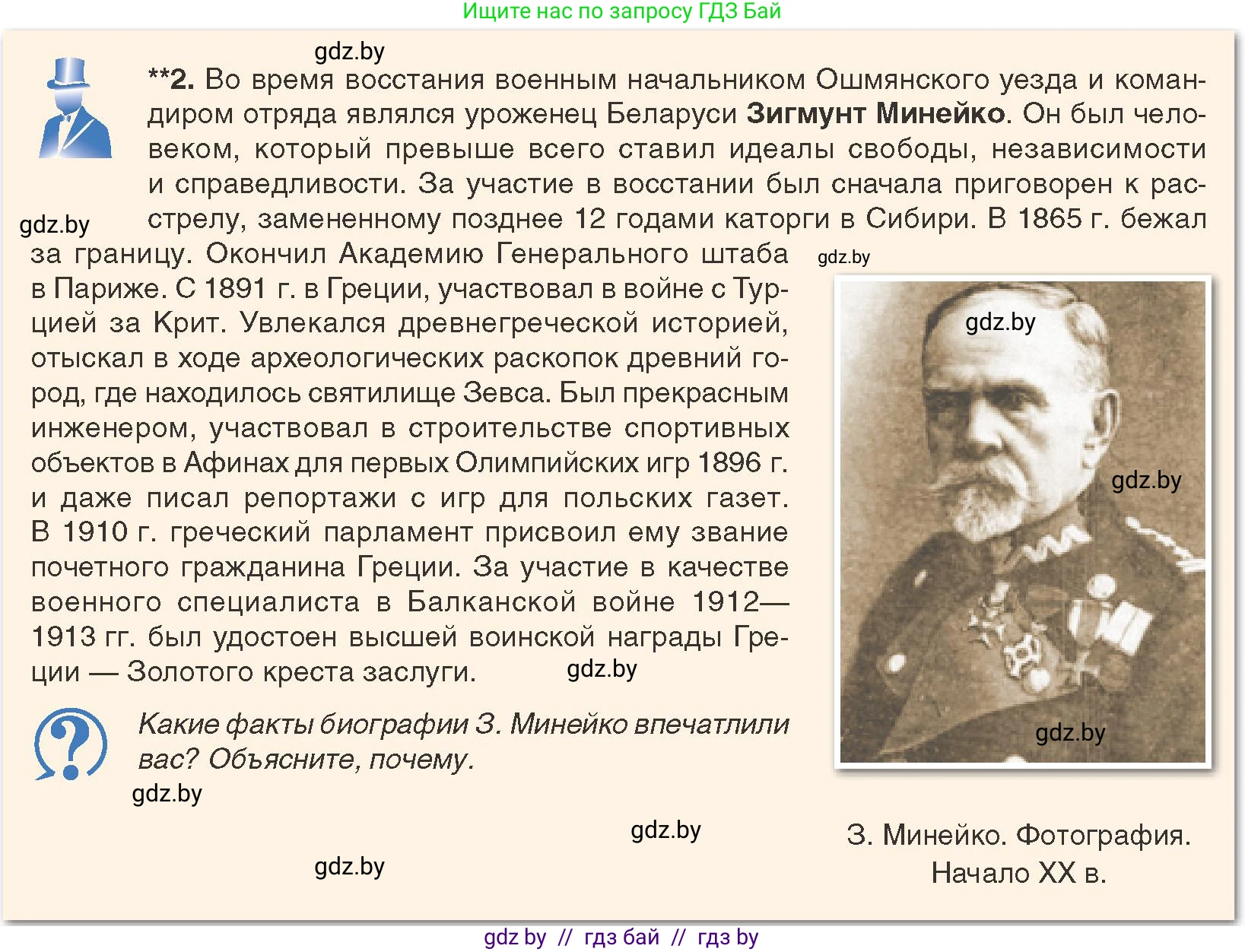 История Беларуси (Гісторыя Беларусі), 8 класс Учебник, авторы: Панов Сергей Вениаминович, Морозова Светлана Валентиновна, Сосно Владимир Аркадьевич, издательство Издательский центр БГУ, Минск, 2018, красного цвета, страница 64, Условие