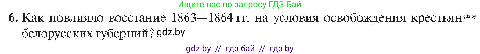 История Беларуси (Гісторыя Беларусі), 8 класс Учебник, авторы: Панов Сергей Вениаминович, Морозова Светлана Валентиновна, Сосно Владимир Аркадьевич, издательство Издательский центр БГУ, Минск, 2018, красного цвета, страница 65, номер 6, Условие