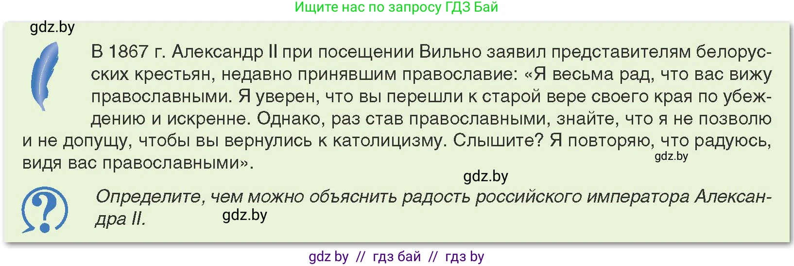 История Беларуси (Гісторыя Беларусі), 8 класс Учебник, авторы: Панов Сергей Вениаминович, Морозова Светлана Валентиновна, Сосно Владимир Аркадьевич, издательство Издательский центр БГУ, Минск, 2018, красного цвета, страница 67, Условие