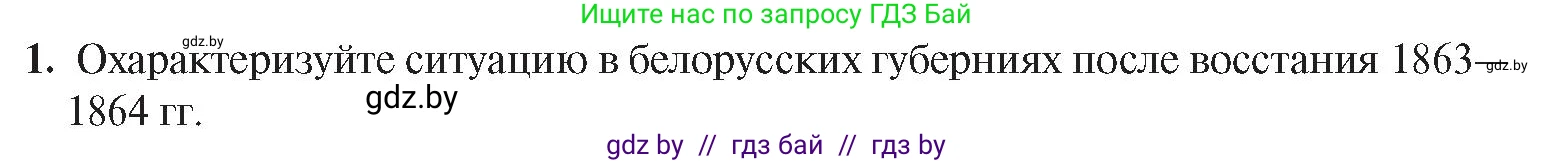 История Беларуси (Гісторыя Беларусі), 8 класс Учебник, авторы: Панов Сергей Вениаминович, Морозова Светлана Валентиновна, Сосно Владимир Аркадьевич, издательство Издательский центр БГУ, Минск, 2018, красного цвета, страница 68, номер 1, Условие