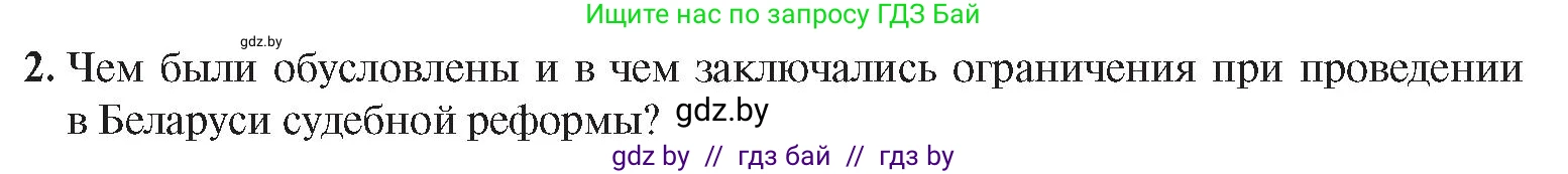 История Беларуси (Гісторыя Беларусі), 8 класс Учебник, авторы: Панов Сергей Вениаминович, Морозова Светлана Валентиновна, Сосно Владимир Аркадьевич, издательство Издательский центр БГУ, Минск, 2018, красного цвета, страница 68, номер 2, Условие
