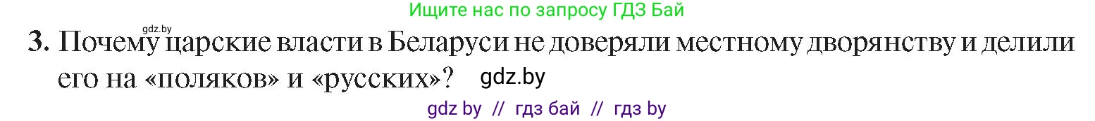 История Беларуси (Гісторыя Беларусі), 8 класс Учебник, авторы: Панов Сергей Вениаминович, Морозова Светлана Валентиновна, Сосно Владимир Аркадьевич, издательство Издательский центр БГУ, Минск, 2018, красного цвета, страница 68, номер 3, Условие
