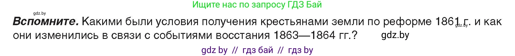 История Беларуси (Гісторыя Беларусі), 8 класс Учебник, авторы: Панов Сергей Вениаминович, Морозова Светлана Валентиновна, Сосно Владимир Аркадьевич, издательство Издательский центр БГУ, Минск, 2018, красного цвета, страница 69, Условие