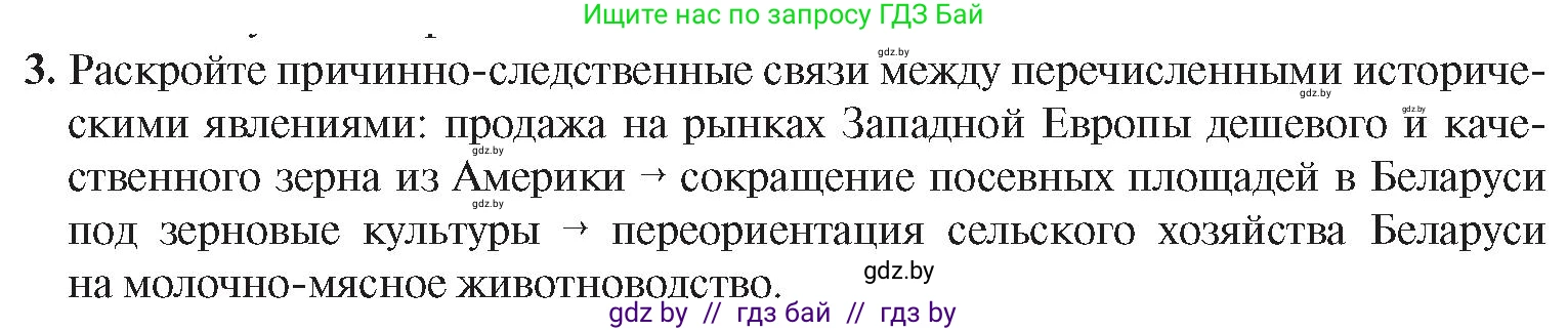 История Беларуси (Гісторыя Беларусі), 8 класс Учебник, авторы: Панов Сергей Вениаминович, Морозова Светлана Валентиновна, Сосно Владимир Аркадьевич, издательство Издательский центр БГУ, Минск, 2018, красного цвета, страница 72, номер 3, Условие