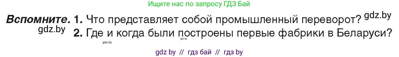 История Беларуси (Гісторыя Беларусі), 8 класс Учебник, авторы: Панов Сергей Вениаминович, Морозова Светлана Валентиновна, Сосно Владимир Аркадьевич, издательство Издательский центр БГУ, Минск, 2018, красного цвета, страница 72, Условие