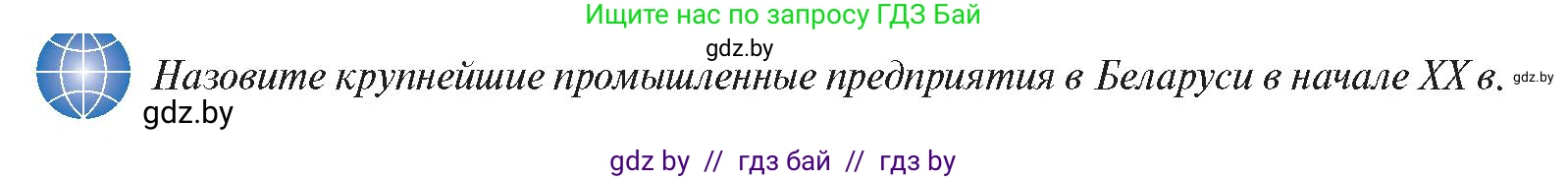 История Беларуси (Гісторыя Беларусі), 8 класс Учебник, авторы: Панов Сергей Вениаминович, Морозова Светлана Валентиновна, Сосно Владимир Аркадьевич, издательство Издательский центр БГУ, Минск, 2018, красного цвета, страница 74, Условие