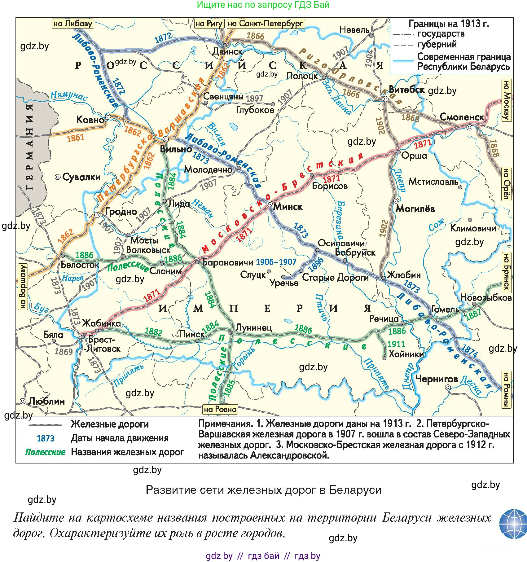 История Беларуси (Гісторыя Беларусі), 8 класс Учебник, авторы: Панов Сергей Вениаминович, Морозова Светлана Валентиновна, Сосно Владимир Аркадьевич, издательство Издательский центр БГУ, Минск, 2018, красного цвета, страница 79, Условие