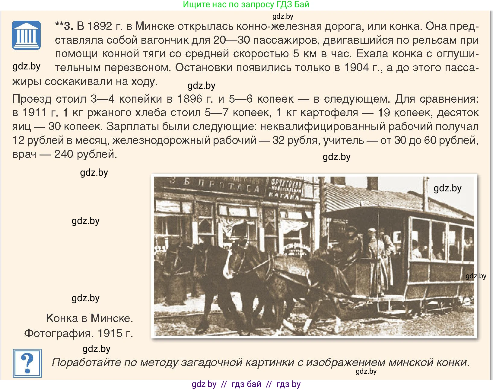 История Беларуси (Гісторыя Беларусі), 8 класс Учебник, авторы: Панов Сергей Вениаминович, Морозова Светлана Валентиновна, Сосно Владимир Аркадьевич, издательство Издательский центр БГУ, Минск, 2018, красного цвета, страница 82, Условие