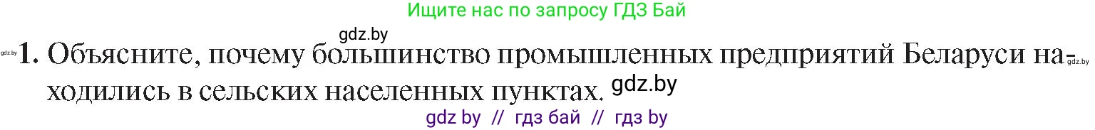 История Беларуси (Гісторыя Беларусі), 8 класс Учебник, авторы: Панов Сергей Вениаминович, Морозова Светлана Валентиновна, Сосно Владимир Аркадьевич, издательство Издательский центр БГУ, Минск, 2018, красного цвета, страница 82, номер 1, Условие