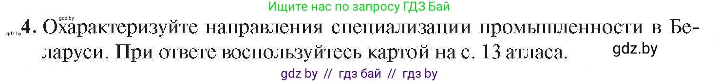 История Беларуси (Гісторыя Беларусі), 8 класс Учебник, авторы: Панов Сергей Вениаминович, Морозова Светлана Валентиновна, Сосно Владимир Аркадьевич, издательство Издательский центр БГУ, Минск, 2018, красного цвета, страница 83, номер 4, Условие