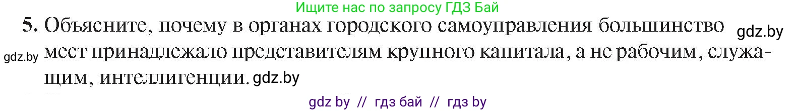 История Беларуси (Гісторыя Беларусі), 8 класс Учебник, авторы: Панов Сергей Вениаминович, Морозова Светлана Валентиновна, Сосно Владимир Аркадьевич, издательство Издательский центр БГУ, Минск, 2018, красного цвета, страница 83, номер 5, Условие