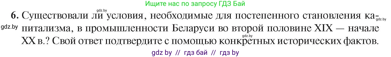 История Беларуси (Гісторыя Беларусі), 8 класс Учебник, авторы: Панов Сергей Вениаминович, Морозова Светлана Валентиновна, Сосно Владимир Аркадьевич, издательство Издательский центр БГУ, Минск, 2018, красного цвета, страница 83, номер 6, Условие