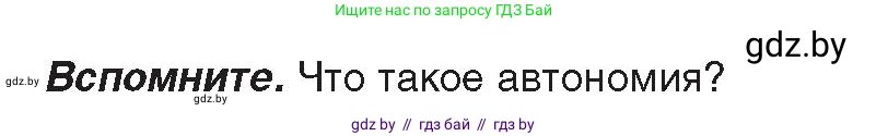 История Беларуси (Гісторыя Беларусі), 8 класс Учебник, авторы: Панов Сергей Вениаминович, Морозова Светлана Валентиновна, Сосно Владимир Аркадьевич, издательство Издательский центр БГУ, Минск, 2018, красного цвета, страница 83, Условие