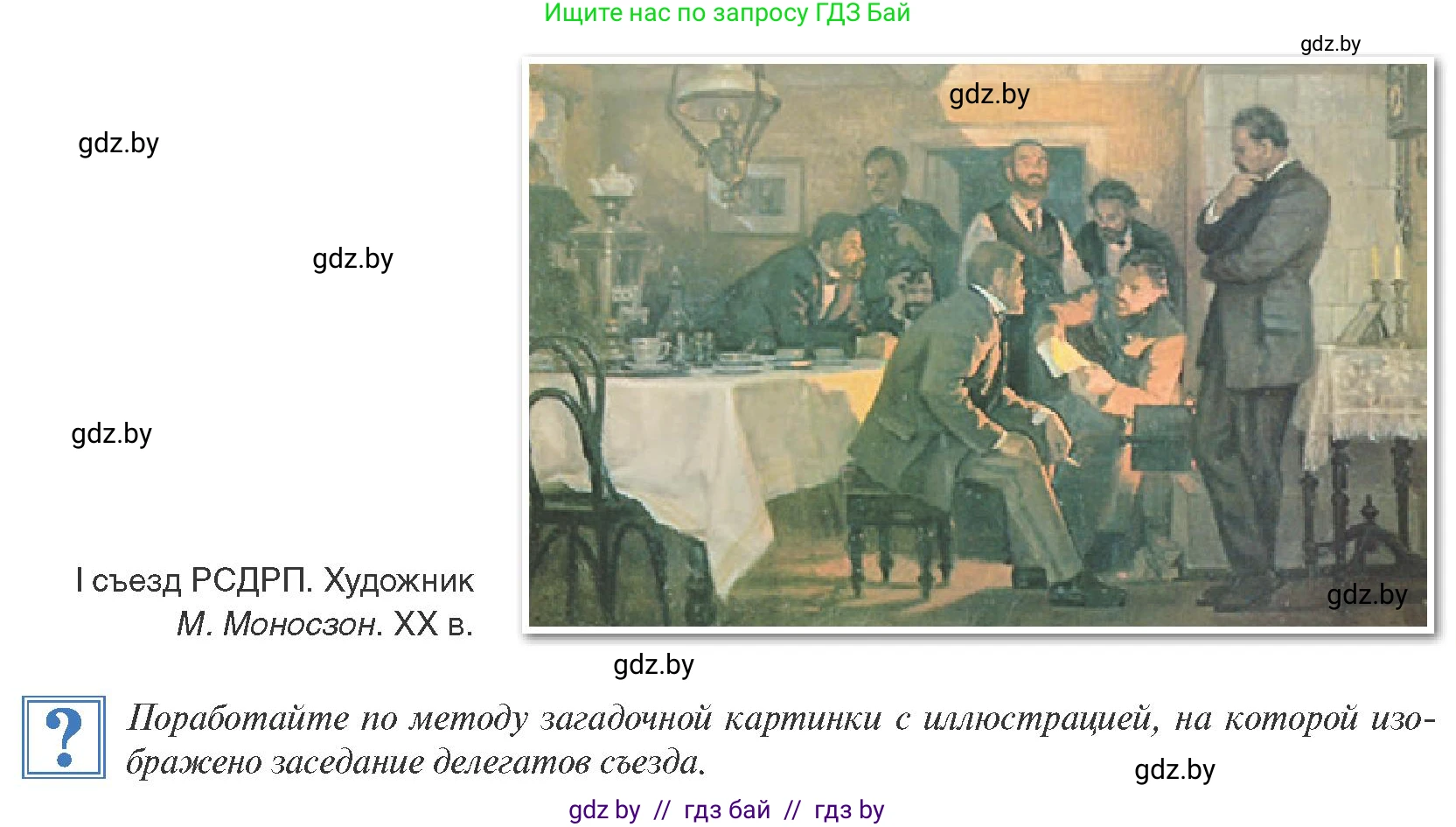История Беларуси (Гісторыя Беларусі), 8 класс Учебник, авторы: Панов Сергей Вениаминович, Морозова Светлана Валентиновна, Сосно Владимир Аркадьевич, издательство Издательский центр БГУ, Минск, 2018, красного цвета, страница 85, Условие