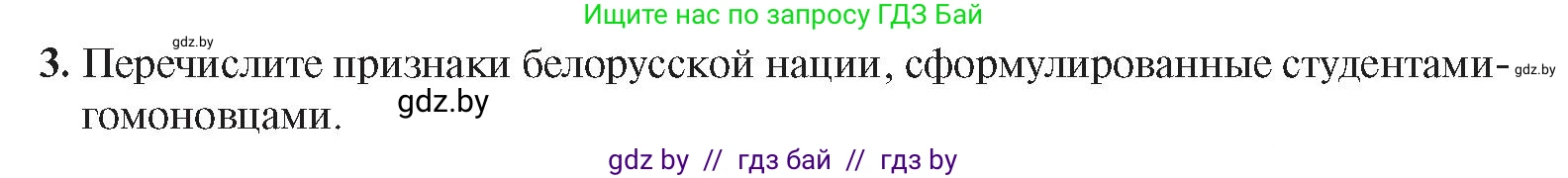 История Беларуси (Гісторыя Беларусі), 8 класс Учебник, авторы: Панов Сергей Вениаминович, Морозова Светлана Валентиновна, Сосно Владимир Аркадьевич, издательство Издательский центр БГУ, Минск, 2018, красного цвета, страница 88, номер 3, Условие