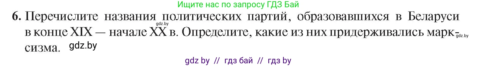 История Беларуси (Гісторыя Беларусі), 8 класс Учебник, авторы: Панов Сергей Вениаминович, Морозова Светлана Валентиновна, Сосно Владимир Аркадьевич, издательство Издательский центр БГУ, Минск, 2018, красного цвета, страница 88, номер 6, Условие