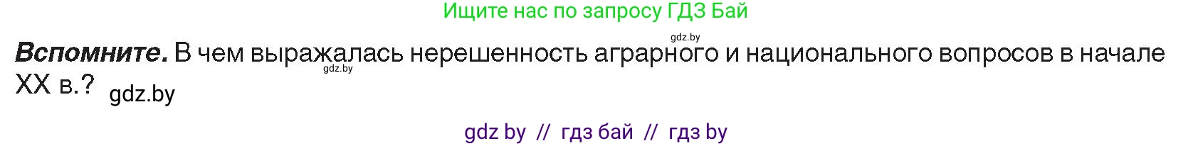 История Беларуси (Гісторыя Беларусі), 8 класс Учебник, авторы: Панов Сергей Вениаминович, Морозова Светлана Валентиновна, Сосно Владимир Аркадьевич, издательство Издательский центр БГУ, Минск, 2018, красного цвета, страница 88, Условие