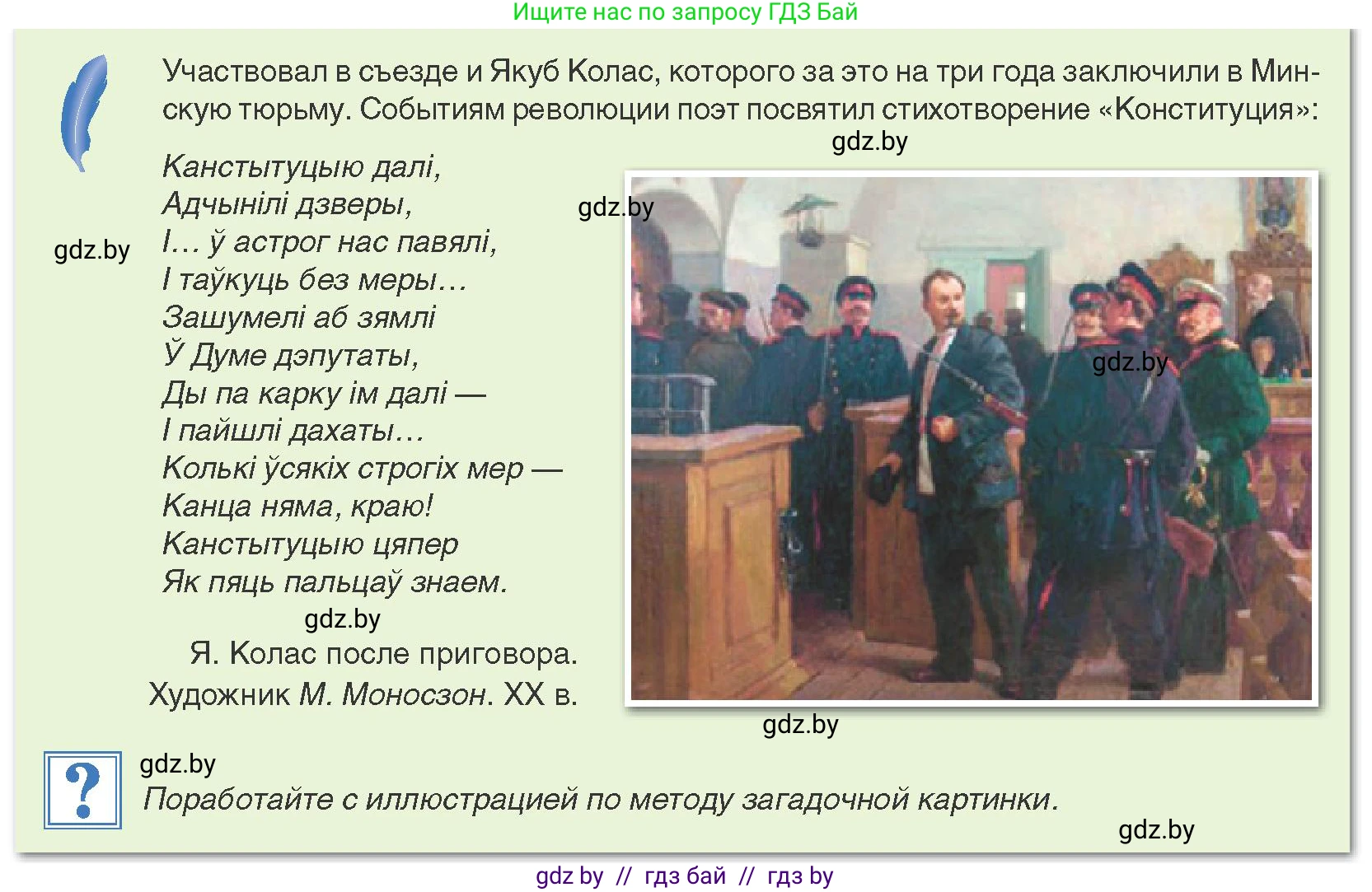 История Беларуси (Гісторыя Беларусі), 8 класс Учебник, авторы: Панов Сергей Вениаминович, Морозова Светлана Валентиновна, Сосно Владимир Аркадьевич, издательство Издательский центр БГУ, Минск, 2018, красного цвета, страница 94, Условие