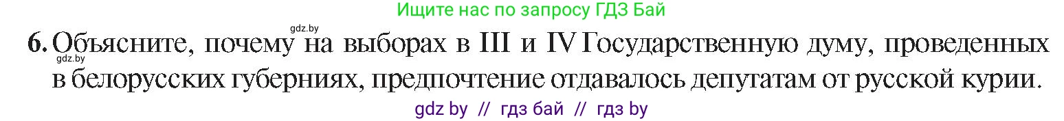 История Беларуси (Гісторыя Беларусі), 8 класс Учебник, авторы: Панов Сергей Вениаминович, Морозова Светлана Валентиновна, Сосно Владимир Аркадьевич, издательство Издательский центр БГУ, Минск, 2018, красного цвета, страница 96, номер 6, Условие