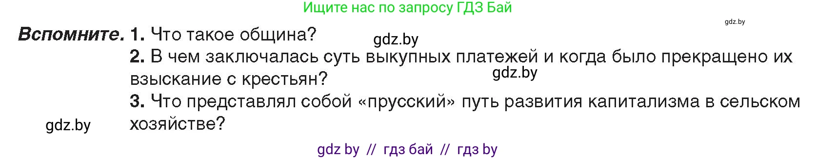 История Беларуси (Гісторыя Беларусі), 8 класс Учебник, авторы: Панов Сергей Вениаминович, Морозова Светлана Валентиновна, Сосно Владимир Аркадьевич, издательство Издательский центр БГУ, Минск, 2018, красного цвета, страница 96, Условие