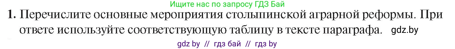 История Беларуси (Гісторыя Беларусі), 8 класс Учебник, авторы: Панов Сергей Вениаминович, Морозова Светлана Валентиновна, Сосно Владимир Аркадьевич, издательство Издательский центр БГУ, Минск, 2018, красного цвета, страница 100, номер 1, Условие