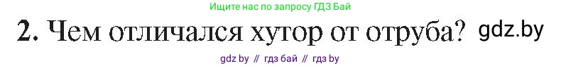 История Беларуси (Гісторыя Беларусі), 8 класс Учебник, авторы: Панов Сергей Вениаминович, Морозова Светлана Валентиновна, Сосно Владимир Аркадьевич, издательство Издательский центр БГУ, Минск, 2018, красного цвета, страница 100, номер 2, Условие