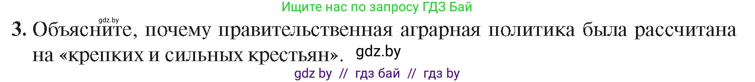 История Беларуси (Гісторыя Беларусі), 8 класс Учебник, авторы: Панов Сергей Вениаминович, Морозова Светлана Валентиновна, Сосно Владимир Аркадьевич, издательство Издательский центр БГУ, Минск, 2018, красного цвета, страница 100, номер 3, Условие