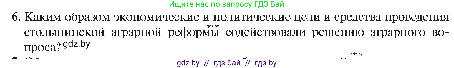 История Беларуси (Гісторыя Беларусі), 8 класс Учебник, авторы: Панов Сергей Вениаминович, Морозова Светлана Валентиновна, Сосно Владимир Аркадьевич, издательство Издательский центр БГУ, Минск, 2018, красного цвета, страница 100, номер 6, Условие
