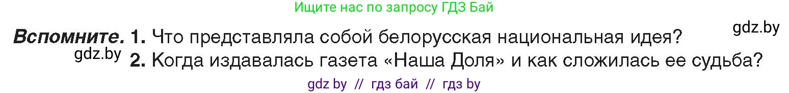 История Беларуси (Гісторыя Беларусі), 8 класс Учебник, авторы: Панов Сергей Вениаминович, Морозова Светлана Валентиновна, Сосно Владимир Аркадьевич, издательство Издательский центр БГУ, Минск, 2018, красного цвета, страница 101, Условие