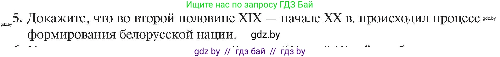 История Беларуси (Гісторыя Беларусі), 8 класс Учебник, авторы: Панов Сергей Вениаминович, Морозова Светлана Валентиновна, Сосно Владимир Аркадьевич, издательство Издательский центр БГУ, Минск, 2018, красного цвета, страница 106, номер 5, Условие