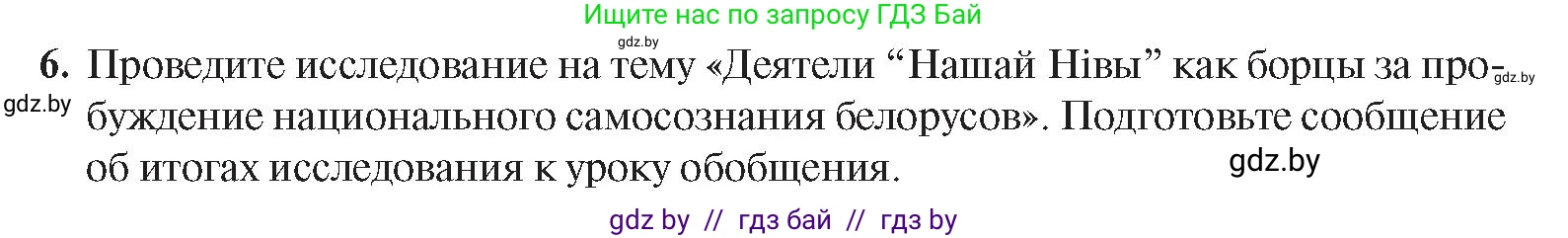 История Беларуси (Гісторыя Беларусі), 8 класс Учебник, авторы: Панов Сергей Вениаминович, Морозова Светлана Валентиновна, Сосно Владимир Аркадьевич, издательство Издательский центр БГУ, Минск, 2018, красного цвета, страница 106, номер 6, Условие