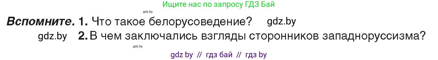 История Беларуси (Гісторыя Беларусі), 8 класс Учебник, авторы: Панов Сергей Вениаминович, Морозова Светлана Валентиновна, Сосно Владимир Аркадьевич, издательство Издательский центр БГУ, Минск, 2018, красного цвета, страница 106, Условие